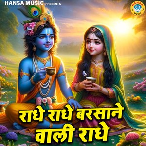 Radhe Radhe Barsane Wali Radhe