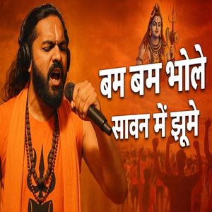 Bam Bam Bhole Sawan Mein Jhoome Rap Bhajan