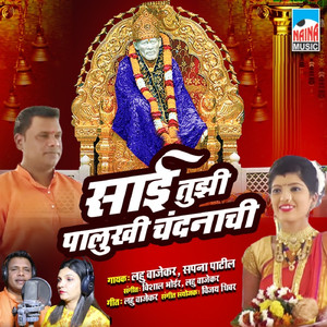 Sai Tuzhi Palukhi Chandanachi