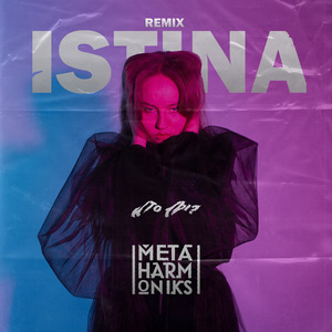 Кто ты? (Metaharmoniks Remix)