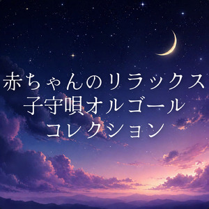 からだ☆ダンダン (Cover) [Instrumental] [Orgel ver.] [「NHK教育テレビ Eテレ おかあさんといっしょ」より]