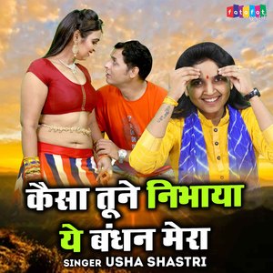 Kaisa Tune Nibhaya Ye Bandhan Mera