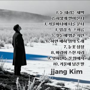 눈꽃 심장