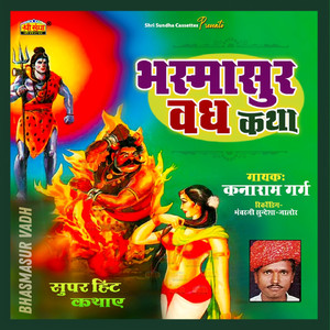 Bhasmasur Vadh Katha, Pt. 6