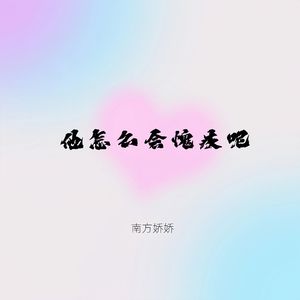 他怎么会愧疚呢