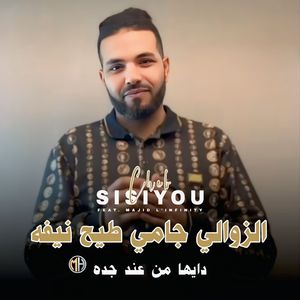 Zawali Jamais Tayeh Nifeh (Dayeha Mn 3end Jedo)