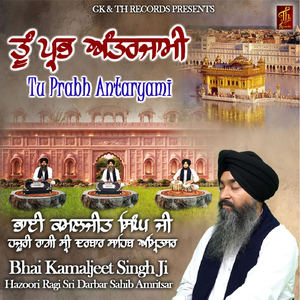 Tu Prabh Antaryami