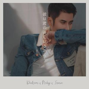 anh vẫn phía sau (feat. DICKSON)