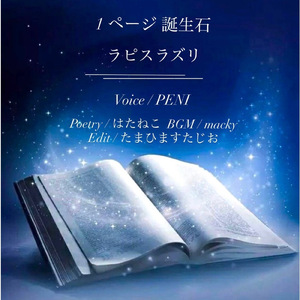 1ページ誕生石-ラピスラズリ-
