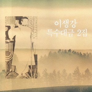 눈물젖은 두만강