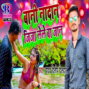 Bani Nadan Jija Lele Ba Jaan