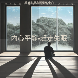 【平等心•睡前安眠助眠】不失眠，高品质舒眠（超长版）