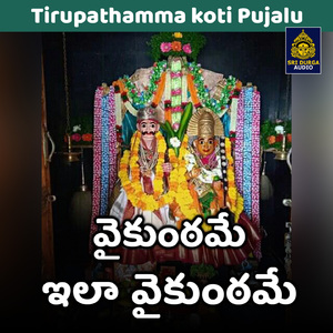 Vaikuntam ila vaikuntam (Tirupathamma koti Pujalu)