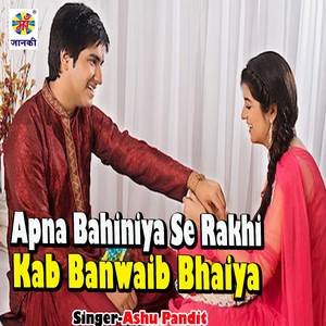 Apna Bahiniya Se Rakhi Kab Banwaib Bhaiya