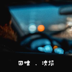 后悔曾经相爱