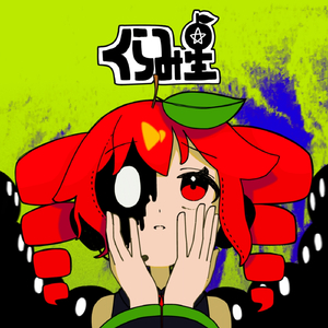 くらみ星 (feat. 重音テト)