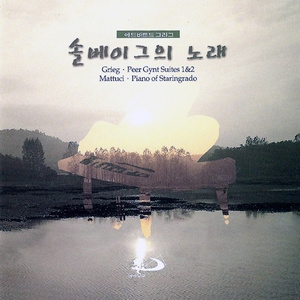 In Der Halle Des Bergkonigs B Minor 산속 마왕의 궁전에서 극음악 페르퀸트 제 1 모음곡 op. 46 중