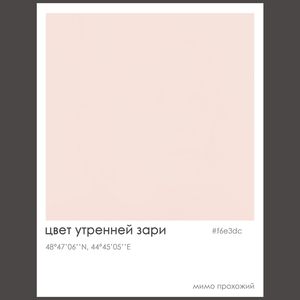 цвет утренней зари