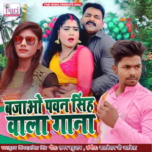 Bajao Pavan Singh Wala Gana