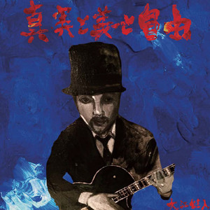 だから銀の糸を爪弾く