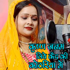 Krishna Janam Liye Kaid Ki Kothariya Me