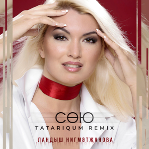 Сою (Tatariqum Remix)