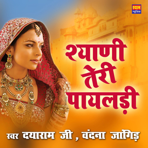 Dhir Chal Ye Panihari