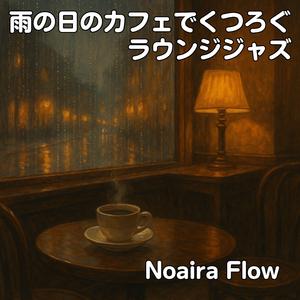 雨音とともに過ごす時間