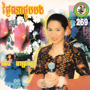 អូនជាគូស្នេហ៍ទីប៉ុន្មាន