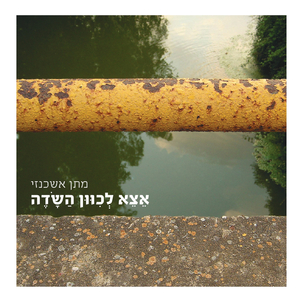 האינסטלטור של הים