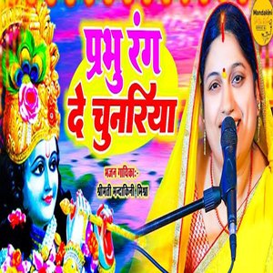 Prabhu Rang De Chunariya