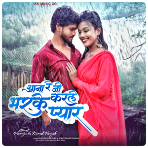 Aana Re Jee Bharke Karle Pyar