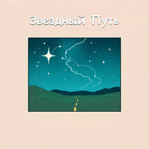 Гармония Миров