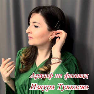 Ардзаф на фасевад