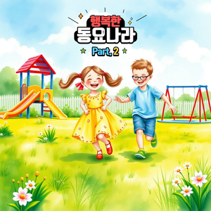 통통통통 (남자 ver.)