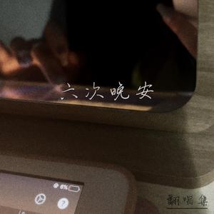 什么样的爱情（吉他女版）