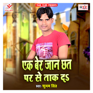 Ek Ber Jaan Chhat Par Se Tak Da