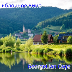 Яблочное Вино