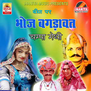 Bhoj Bagdawat Ki Katha, Pt. 1