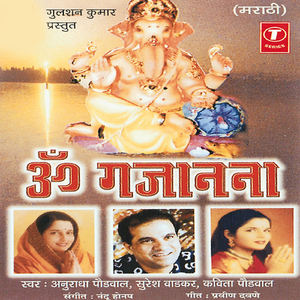 Penjan Vaaje Ganeshache