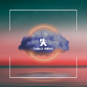 失【pord.ZEAB】