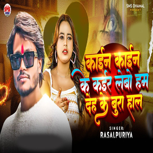 Kain Kain Ke Kair Lebo Ham Deh Ke Bura Hal