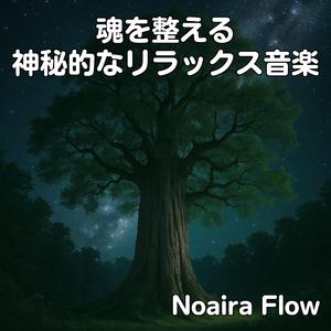 霧の向こうの真実
