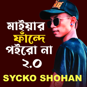 Maiyar Fande Poirona 2.0