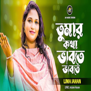 Tomar Kotha Vabte Vabte