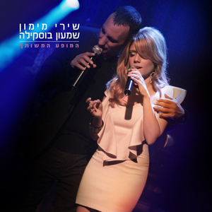 עלש (Live)
