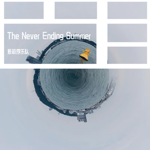 一首关于我们的歌