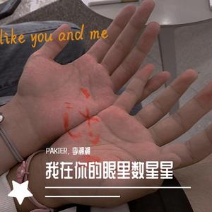 free beat 我在你的眼里数星星