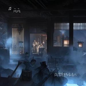 风雪客栈夜杀人