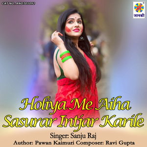 Holiya Me Aiha Sasurar Intjar Karile